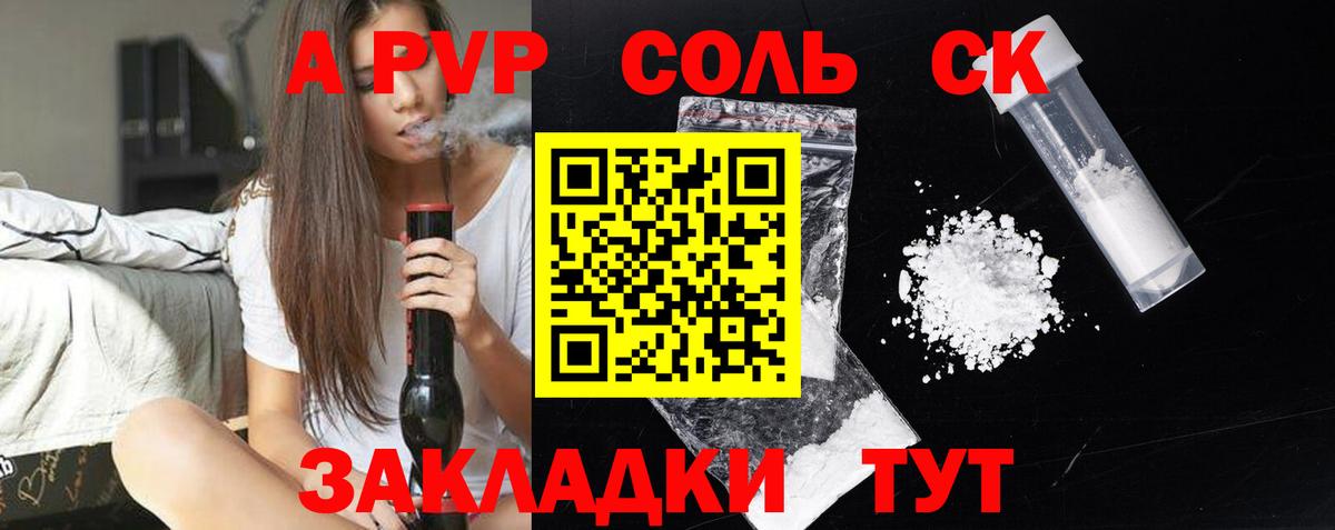 Alpha PVP  Alpha-PVP СК  А ПВП СК  Кувандык  Вход с VPN  A PVP крисы CK 