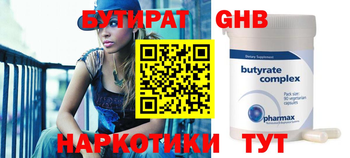Бутират жидкий экстази Кувандык