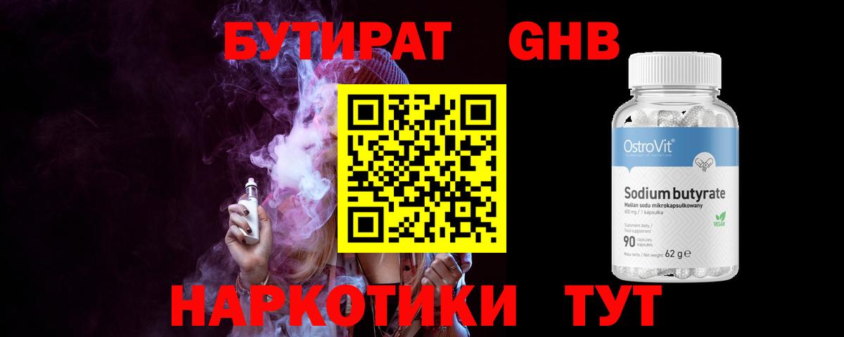 Кувандык  БУТИРАТ  Вход с VPN  Бутират 99% 