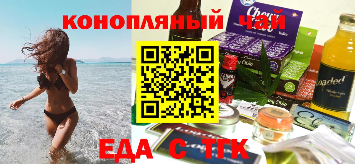 Еда ТГК конопля  Вход с VPN  Кувандык 