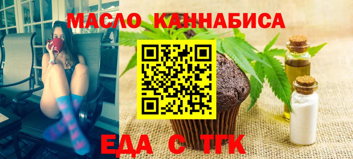 Еда ТГК конопля Кувандык