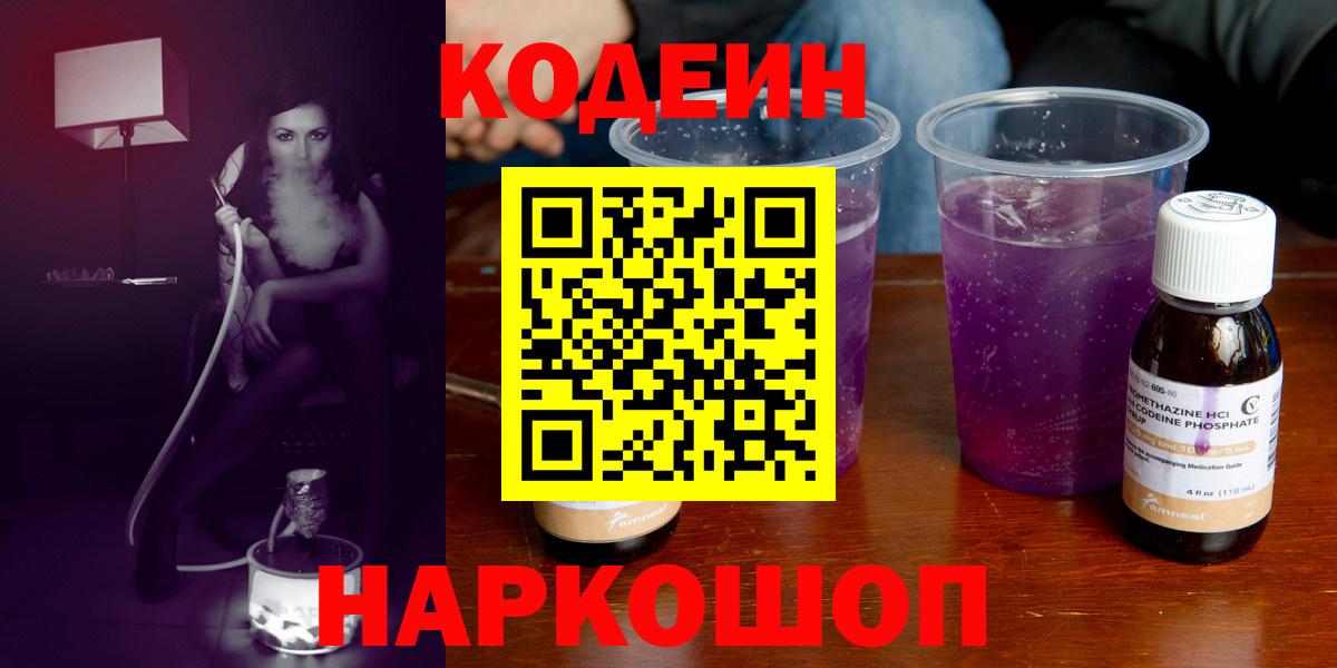 Codein Purple Drank  Кодеин Purple Drank  Кувандык  Вход с VPN 