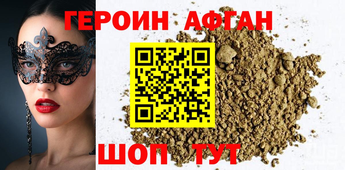Героин VHQ Кувандык