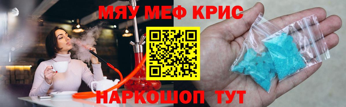 что такое наркотик  МЕФ  Вход с VPN  Кувандык  МЯУ-МЯУ кристаллы  МЯУ-МЯУ 4 MMC 