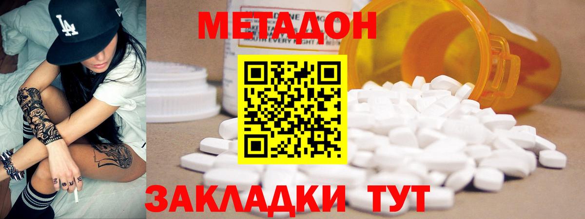 МЕТАДОН кристалл Кувандык